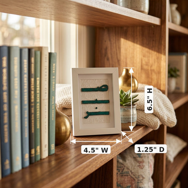 Sabr (Patience) Handmade Decorative Frame — dimensions: 4.5" W × 6.5" H × 1.25" D