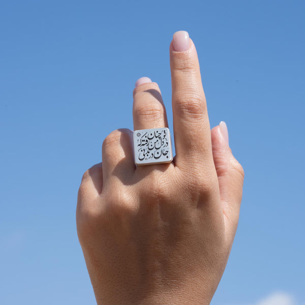 Saadi Poem Silver Ring