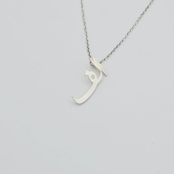 Silver Farsi Alphabet Necklace