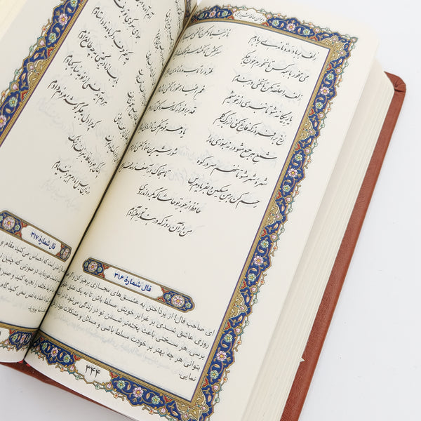 Divane-e-Hafez (Farsi Edition) دیوان حافظ جیبی