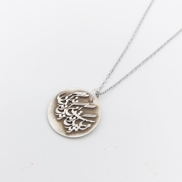 Life is Beautiful Silver Necklace