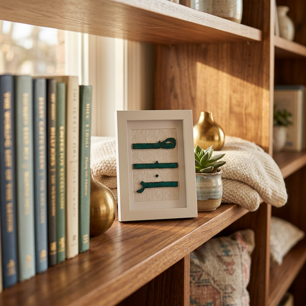 Sabr (Patience) Handmade Decorative Frame