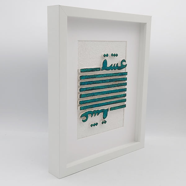 Eshgh (Love) Handmade Decorative Frame