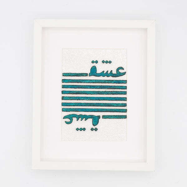 Eshgh (Love) Handmade Decorative Frame