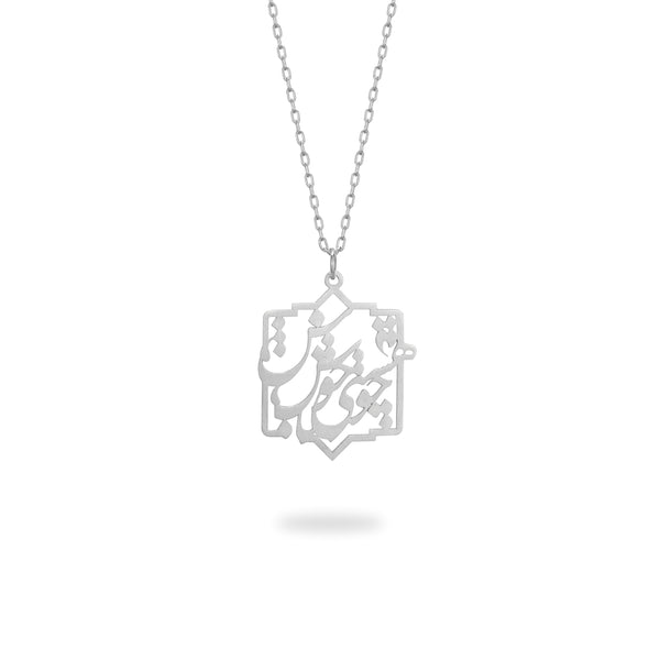 Cho Hasti Khosh Bash Silver Necklace