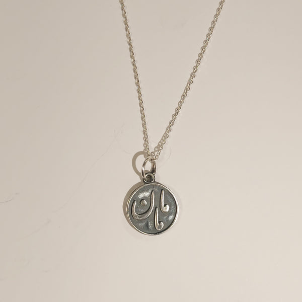 Maman & Baba Silver Necklaces