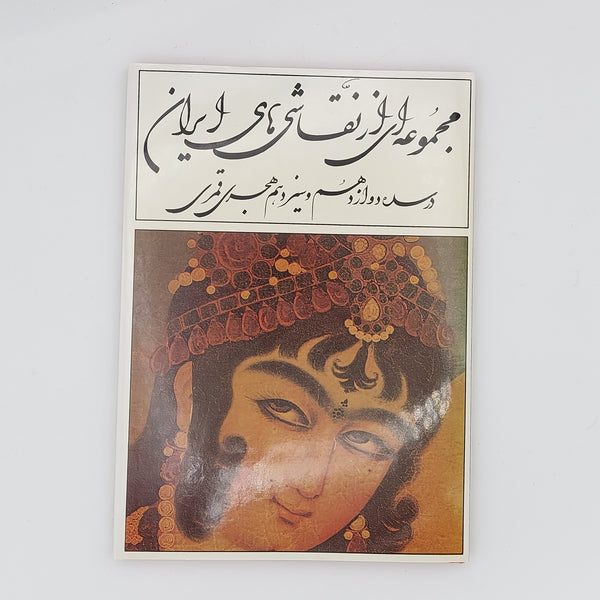 Rare Book: A Collection of Paintings from Iran in the 12th and 13th Centuries AH