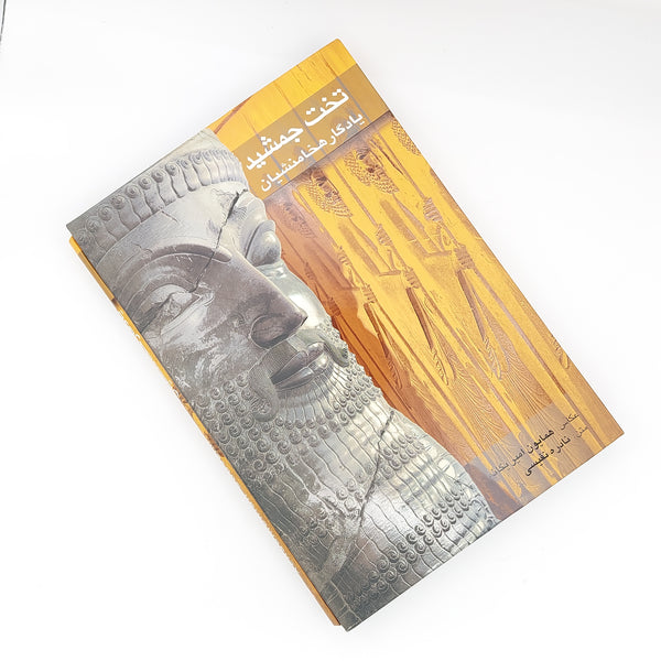 Persepolis Achaemenian Souvenir تخت جمشید یادگار هخامنشیان