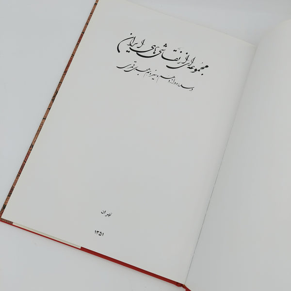 Rare Book: A Collection of Paintings from Iran in the 12th and 13th Centuries AH